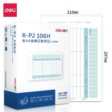 得力22004KPJ106H金額記賬憑證(混)(2包/箱)