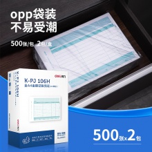 得力22004KPJ106H金額記賬憑證(混)(2包/箱)