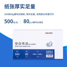 得力22005空白憑證(混)(包)