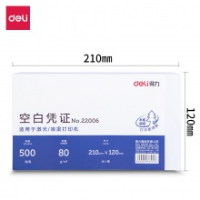 得力22006空白憑證(混)(包)