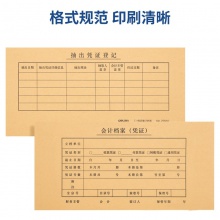 得力220107.1憑證裝訂封面(混)(25套/袋)