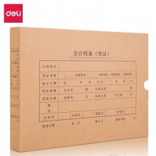 得力22015A4通用憑證裝訂盒(混)(5個(gè)/袋)