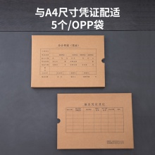 得力22015A4通用憑證裝訂盒(混)(5個(gè)/袋)