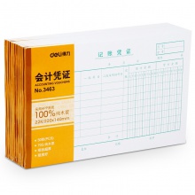 得力3470報(bào)銷單據(jù)粘貼單(白色)(本)