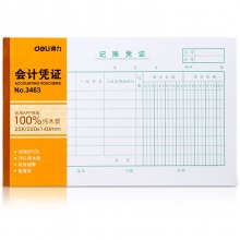 得力3471報(bào)銷單(白色)(本)