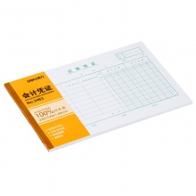 得力3471報(bào)銷單(白色)(本)