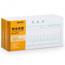 得力3474領(lǐng)款單(白色)(本)