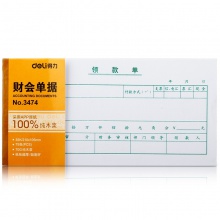 得力3474領(lǐng)款單(白色)(本)