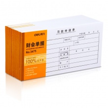 得力3478費用報銷單(白色)(本)