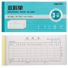 得力3487三聯(lián)收料單(藍(lán))
