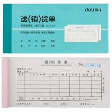 得力3492二聯(lián)送貨單(藍(lán))