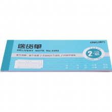 得力3492二聯(lián)送貨單(藍(lán))
