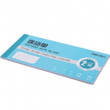 得力3492二聯(lián)送貨單(藍(lán))