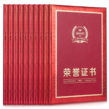 得力24800紙面榮譽(yù)證書-8k(紅)(本)