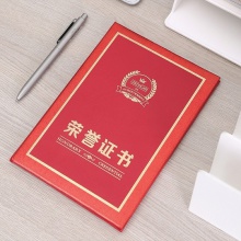 得力24800紙面榮譽(yù)證書-8k(紅)(本)