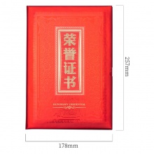 得力24810紙面榮譽證書(祥云)(紅)-8K(本)