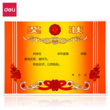 得力24828獎狀(混)(50張/包)