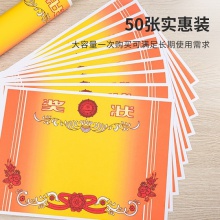 得力24830獎(jiǎng)狀12K(混)(50張/包)