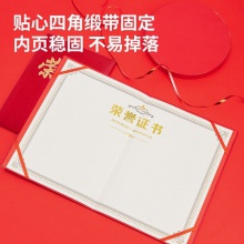 得力24833榮譽(yù)證書6K(紅色)(本)
