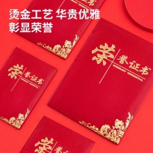 得力24835榮譽(yù)證書12K(紅色)(本)