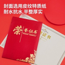 得力24835榮譽(yù)證書12K(紅色)(本)