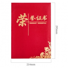 得力24836榮譽(yù)證書16K(紅色)(本)