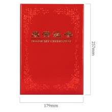 得力7568銘譽(yù)系列榮譽(yù)證書(紅)-8K(本)