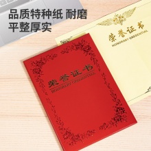 得力7569銘譽(yù)系列榮譽(yù)證書(紅)-12K(本)