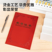 得力7569銘譽(yù)系列榮譽(yù)證書(紅)-12K(本)