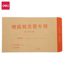 得力25202牛皮增值稅發(fā)票袋(混)-(50個/包)