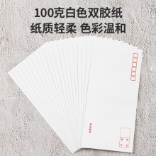 得力3422白色信封(白)-5號(hào)(20個(gè)/包)