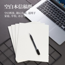 得力3433-6信稿紙(空白)(包)