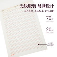 得力3433-8英語信稿紙(英語信稿紙)(復(fù)合自粘袋)