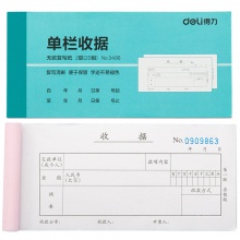 得力3496二聯(lián)單欄收據(藍)