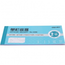 得力3496二聯(lián)單欄收據(藍)
