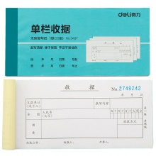 得力3497三聯(lián)單欄收據(jù)(藍)