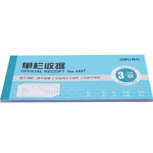 得力3497三聯(lián)單欄收據(jù)(藍)