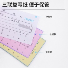 得力3497A三聯(lián)單欄收據(jù)(混)