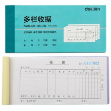 得力3499三聯(lián)多欄收據(jù)(藍)