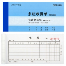得力3534無碳復寫單據(藍)87×175mm(本)