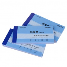 得力3538無(wú)碳復(fù)寫(xiě)單據(jù)(藍(lán))87×175mm(本)