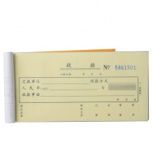 得力9383二聯(lián)單欄收據(jù)(黃)87×175mm(本)
