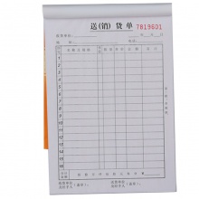 得力9387三聯(lián)送(銷)貨單據(jù)(黃)188×129mm(本)
