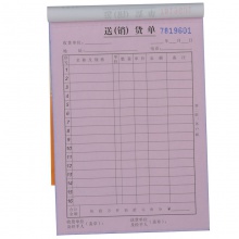 得力9387三聯(lián)送(銷)貨單據(jù)(黃)188×129mm(本)