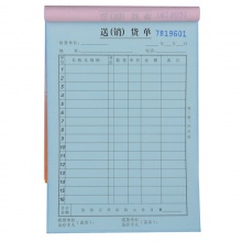 得力9387三聯(lián)送(銷)貨單據(jù)(黃)188×129mm(本)