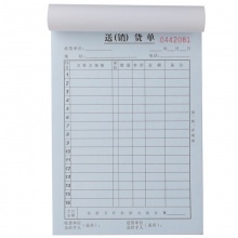 得力9388二聯(lián)送(銷)貨單據(黃)188×129mm(本)