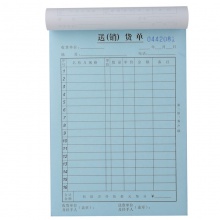 得力9388二聯(lián)送(銷)貨單據(黃)188×129mm(本)