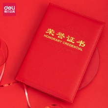 得力7588榮譽證書(載譽)(紅)-8K(本)