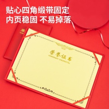 得力7588榮譽證書(載譽)(紅)-8K(本)