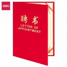 得力7597聘書(紅)-6K(本)